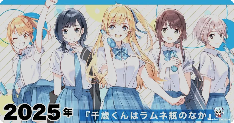 'Chitose Is in the Ramune Bottle' anime premieres October 2025 | Weebwire