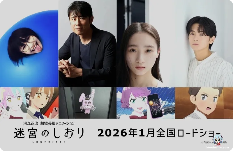 Labyrinth Anime Film Reveals Trailer, Cast, & Kawamori's Vision | Weebwire