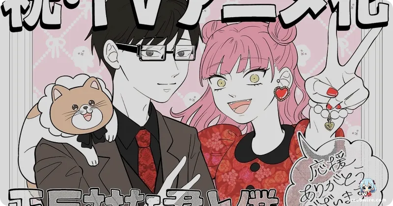 'You and I Are Polar Opposites' Anime Adds Shimabukuro, Katoh | Weebwire