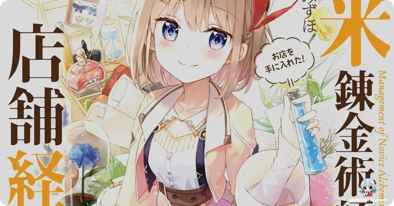 Management of a Novice Alchemist: A Cozy Fantasy | Weebwire